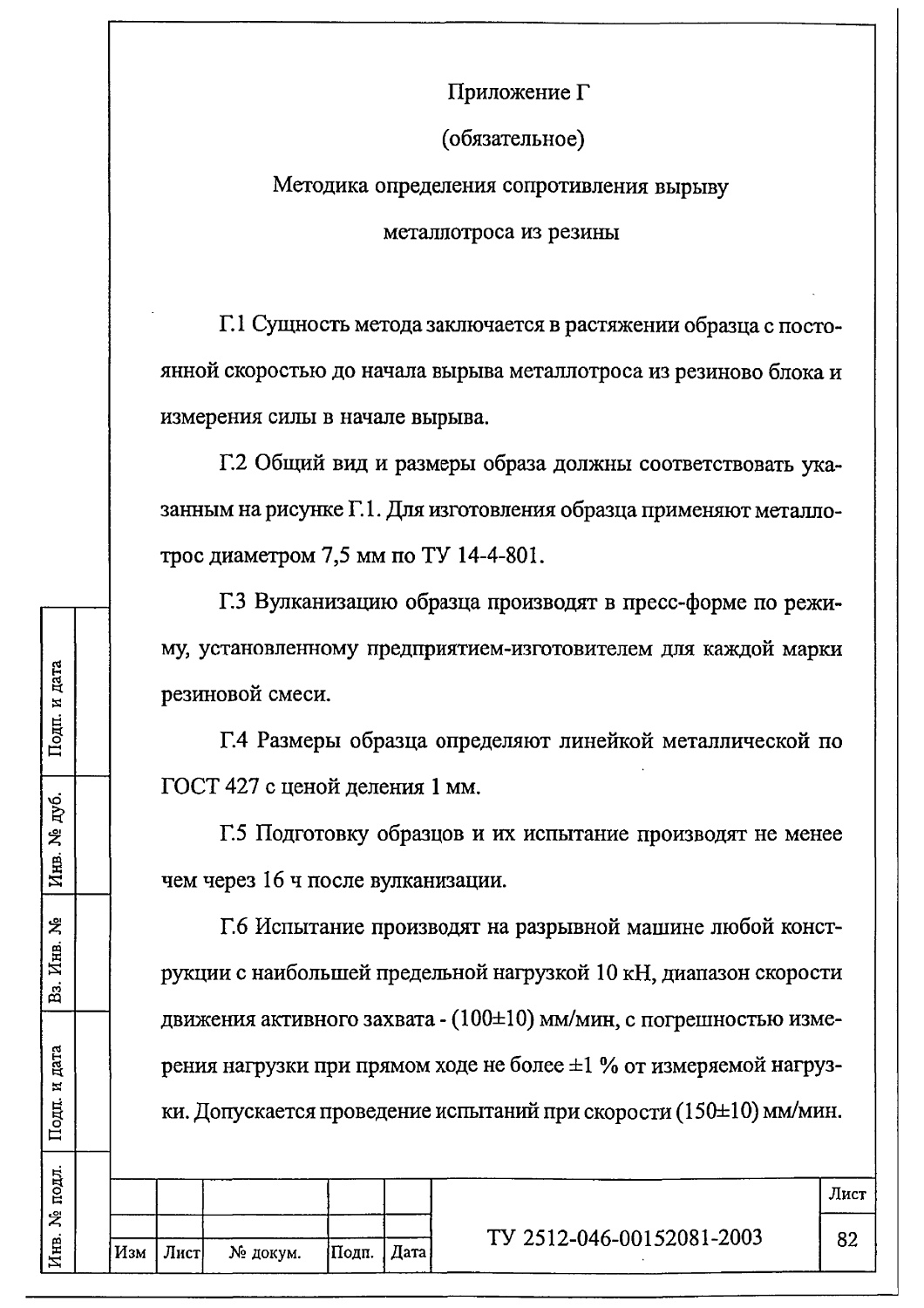 ТУ 2512-046-00152081-2003
